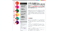 Desktop Screenshot of manifesto-senkyo.jp