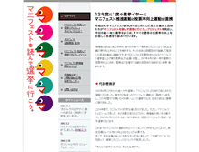 Tablet Screenshot of manifesto-senkyo.jp